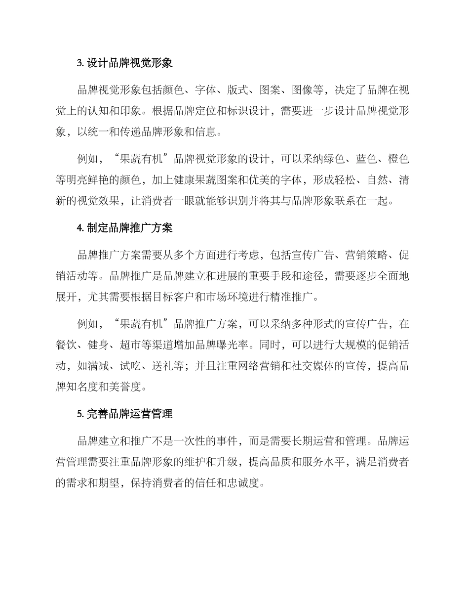 设计品牌命题方案_第2页