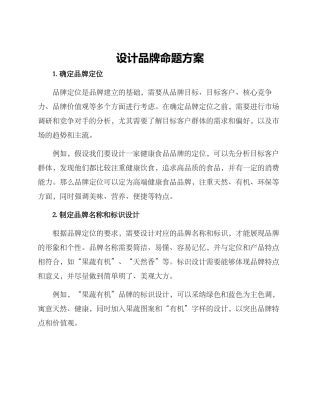 设计品牌命题方案