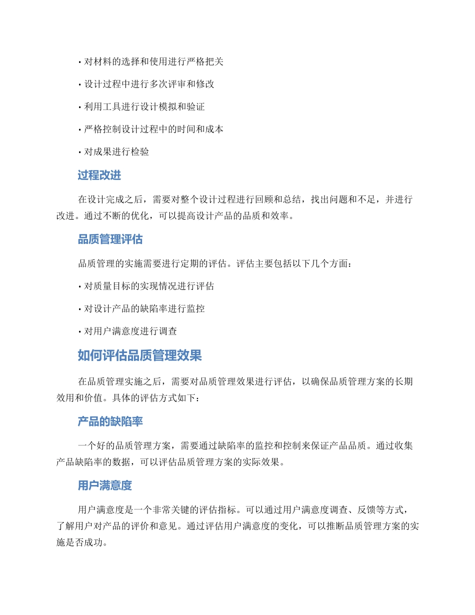 设计品质管理方案_第2页