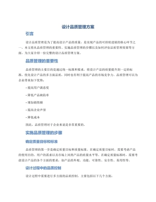 设计品质管理方案