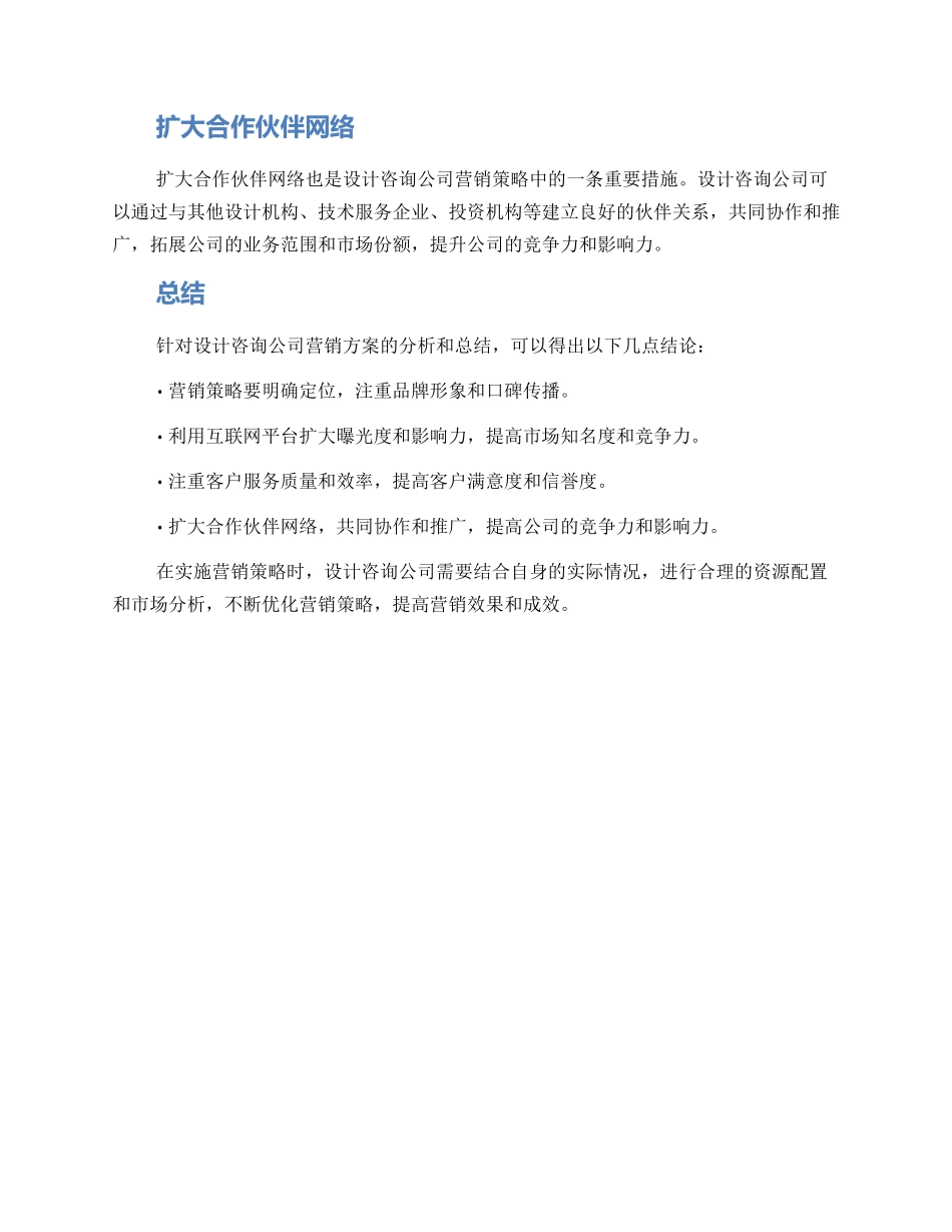 设计咨询公司营销方案_第2页