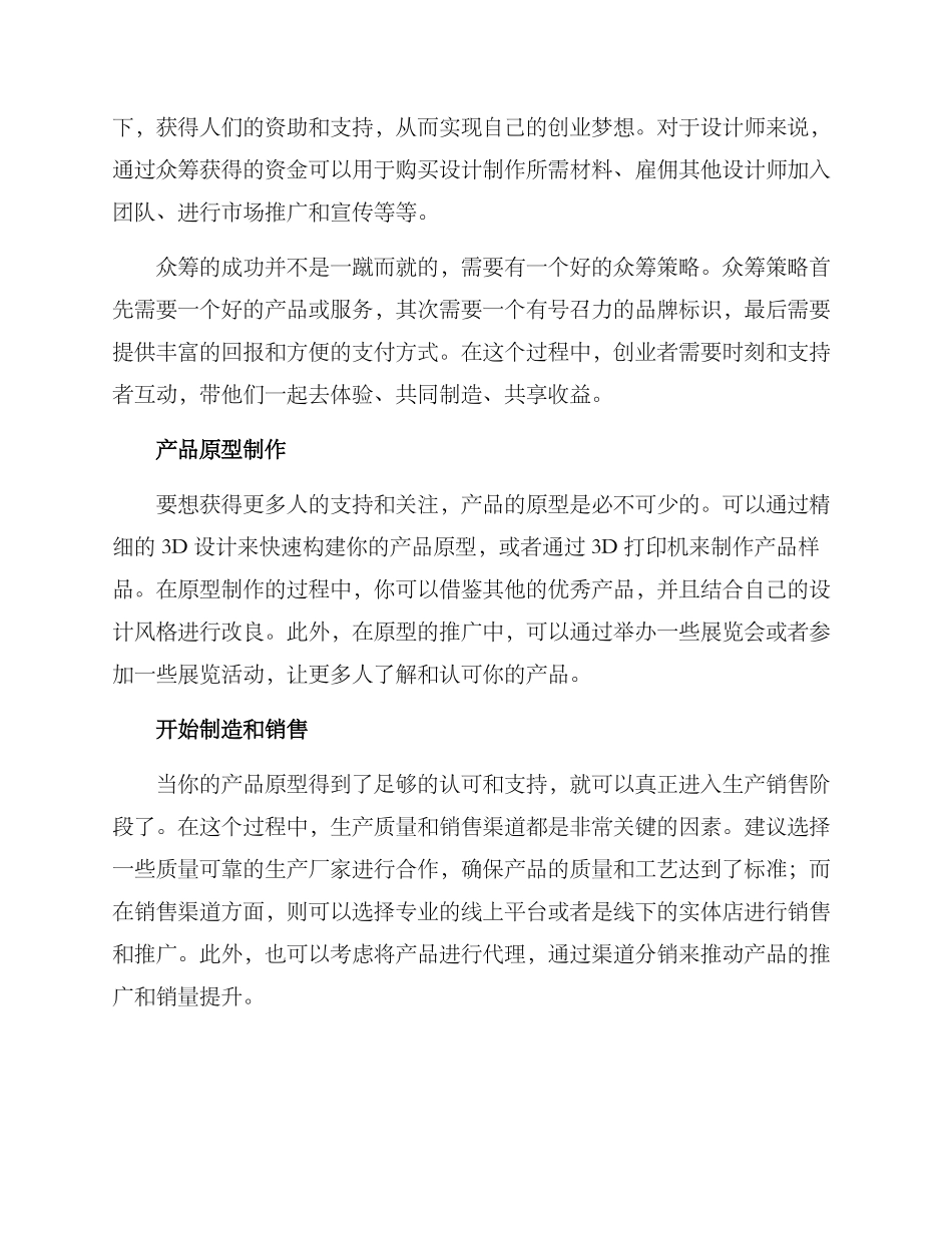 设计周边创业方案_第2页