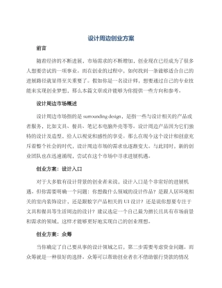 设计周边创业方案