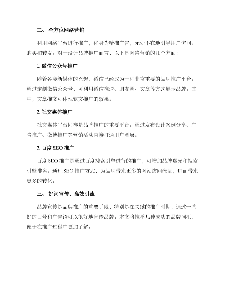 设计品牌软文推广方案_第2页