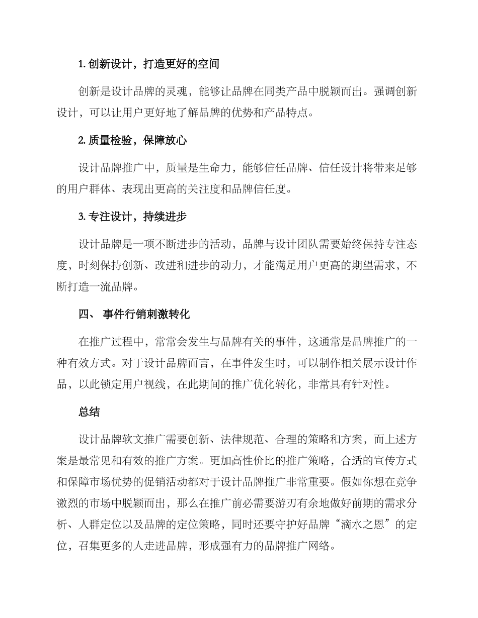 设计品牌软文推广方案_第3页