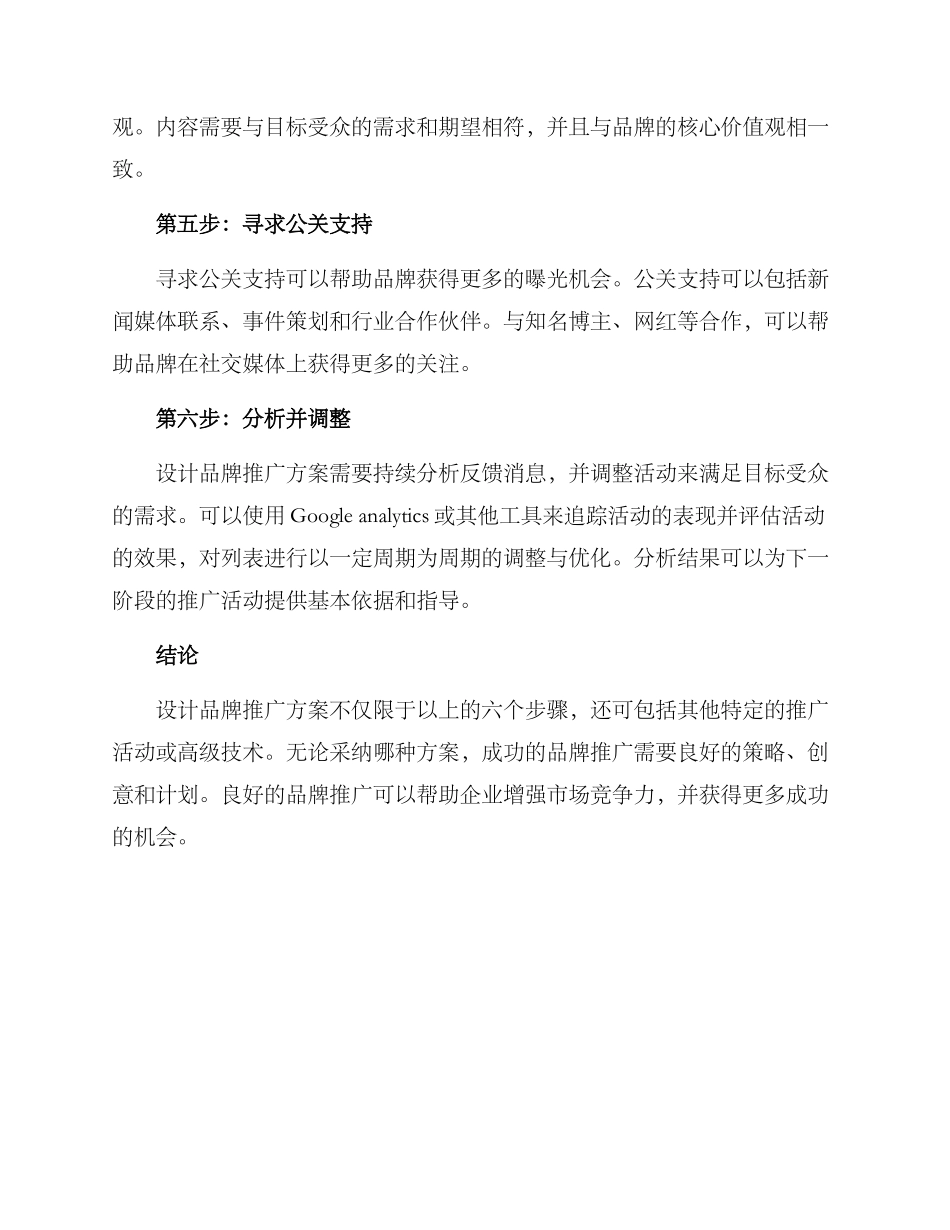 设计品牌推广方案_第2页