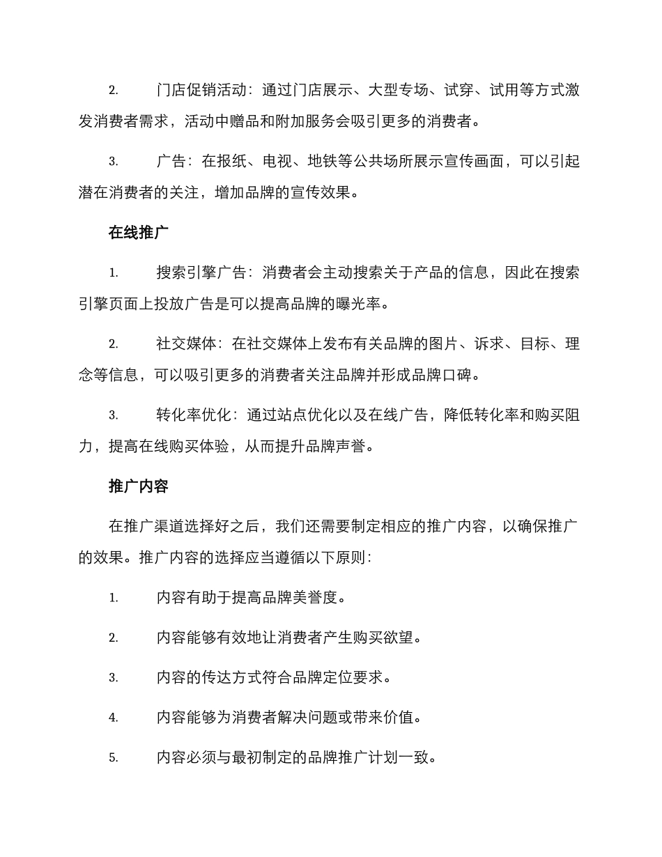 设计品牌推广计划方案_第2页