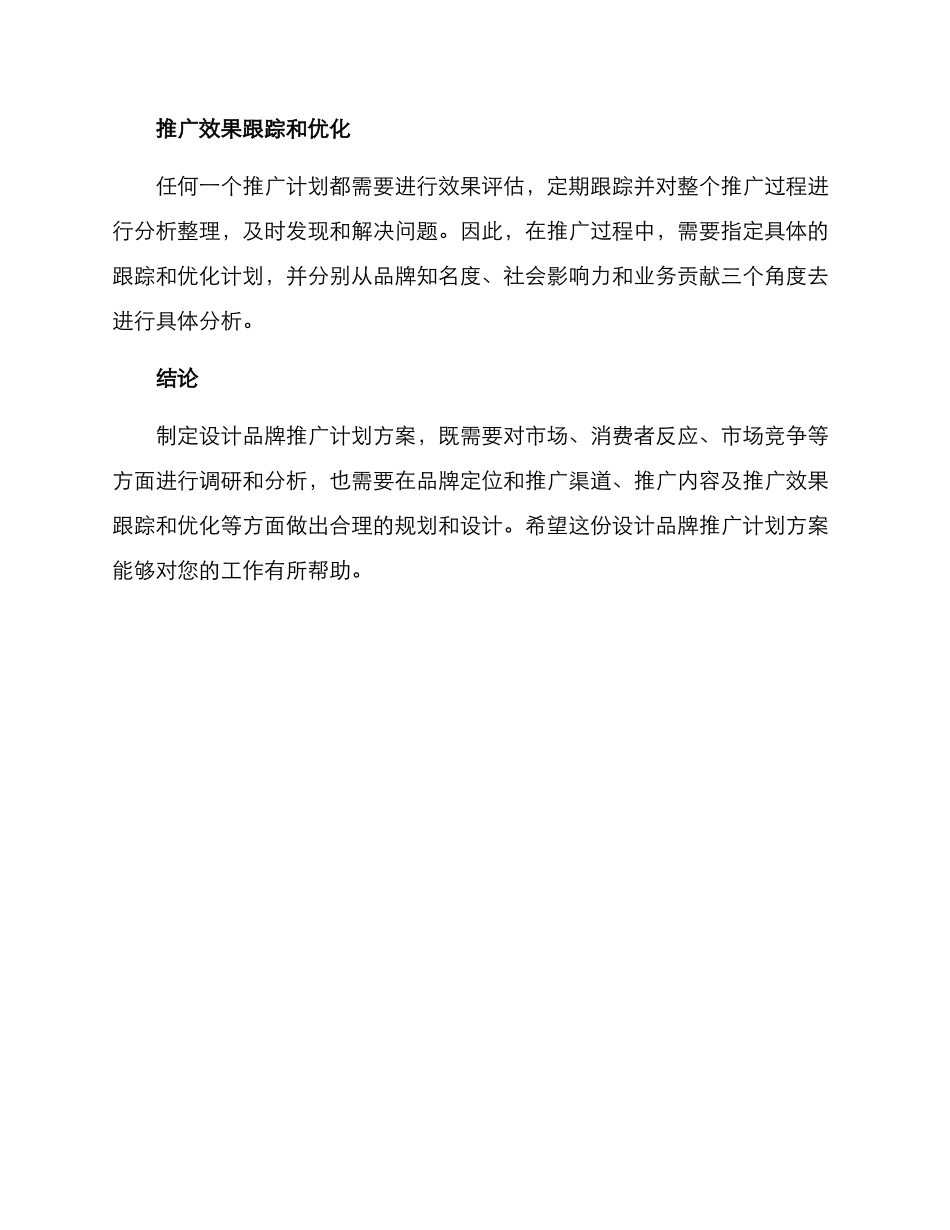 设计品牌推广计划方案_第3页