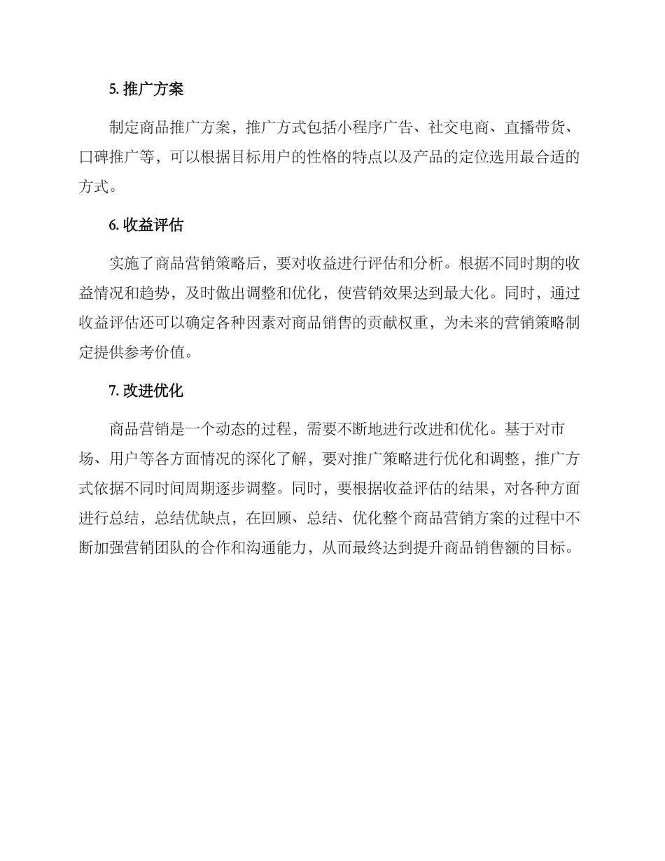 设计商品营销方案_第2页