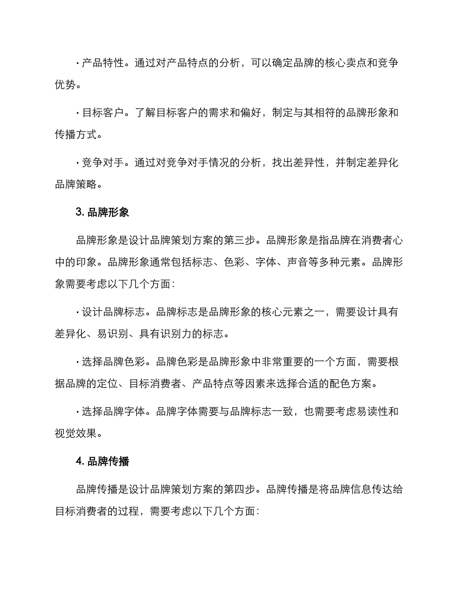 设计品牌策划方案_第2页