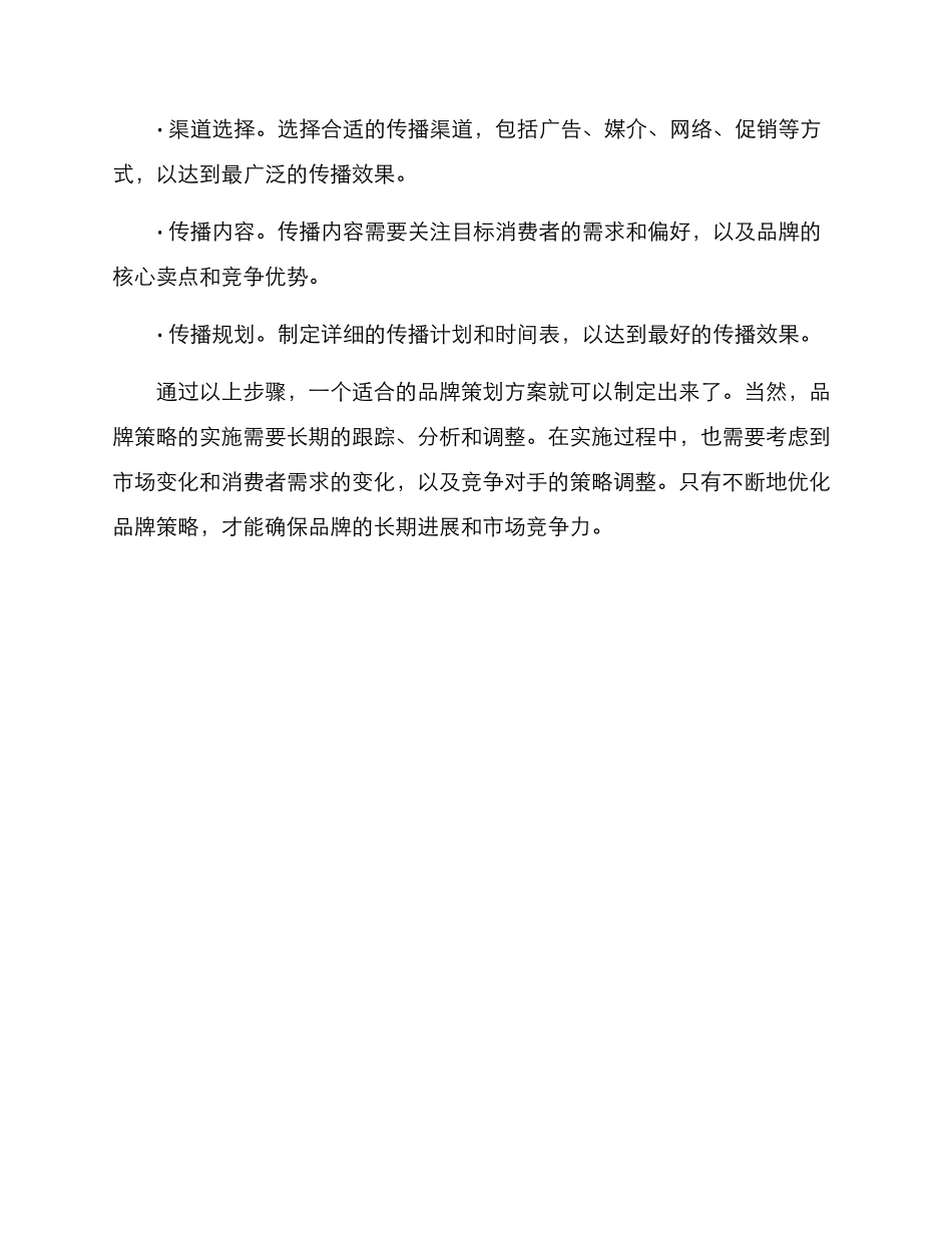 设计品牌策划方案_第3页