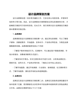 设计品牌策划方案
