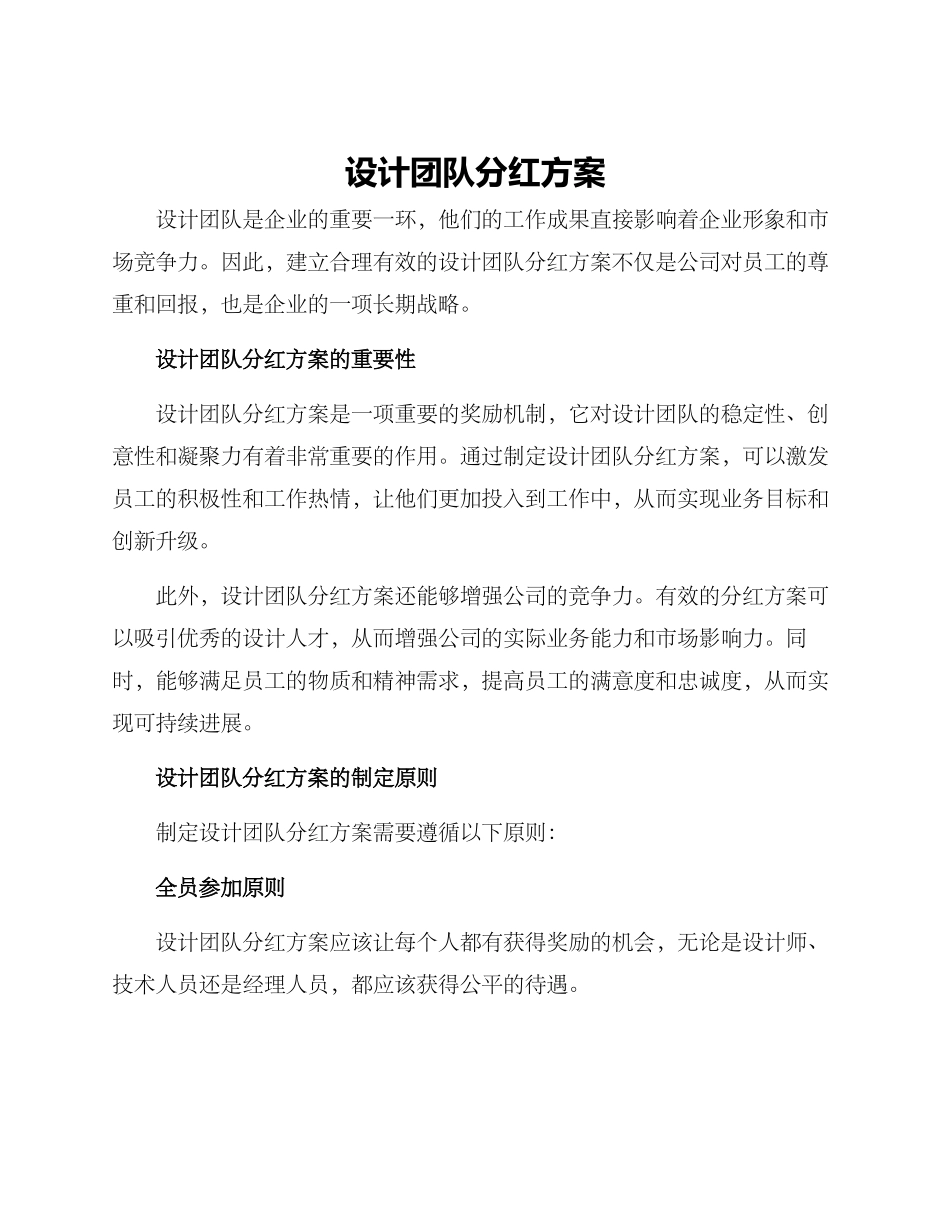 设计团队分红方案_第1页