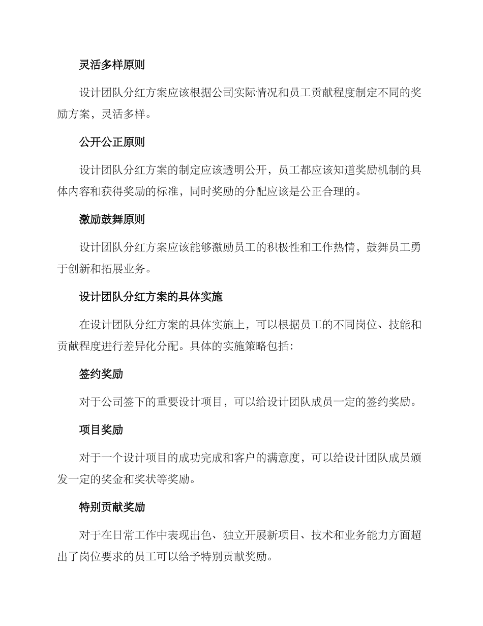设计团队分红方案_第2页
