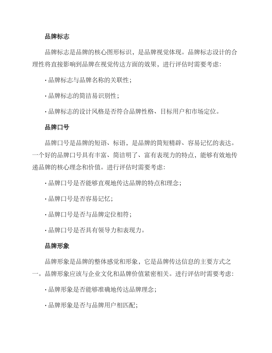 设计品牌测评方案_第2页