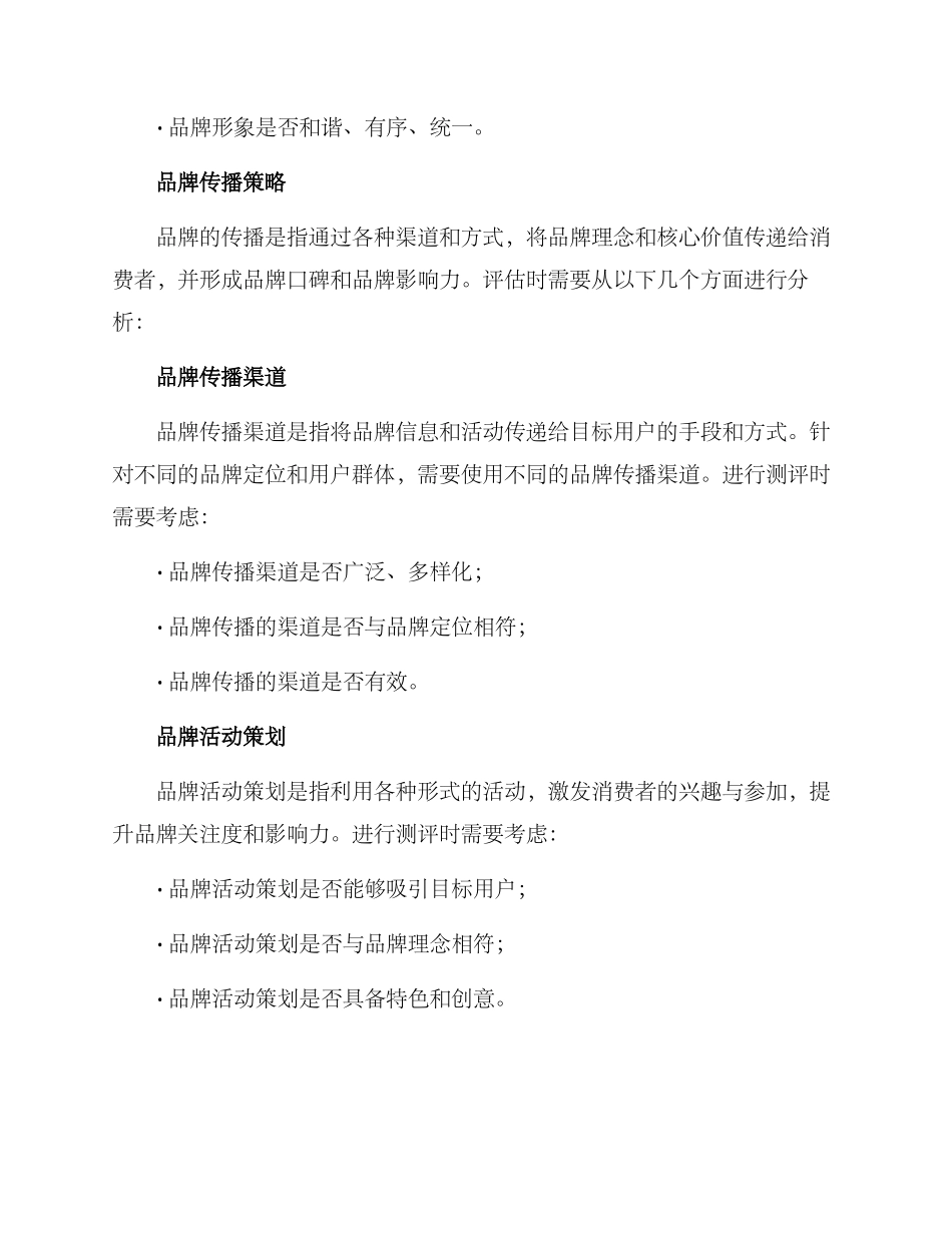 设计品牌测评方案_第3页