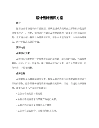 设计品牌测评方案