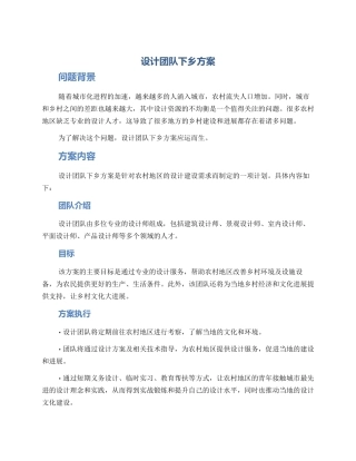 设计团队下乡方案
