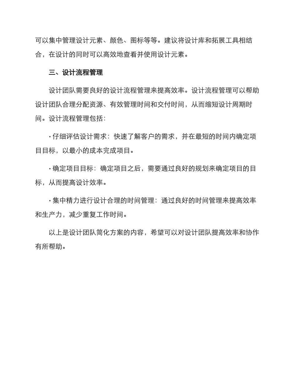 设计团队简化方案_第2页