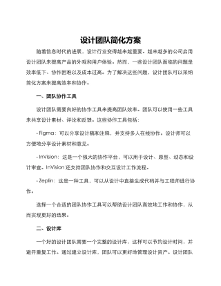 设计团队简化方案
