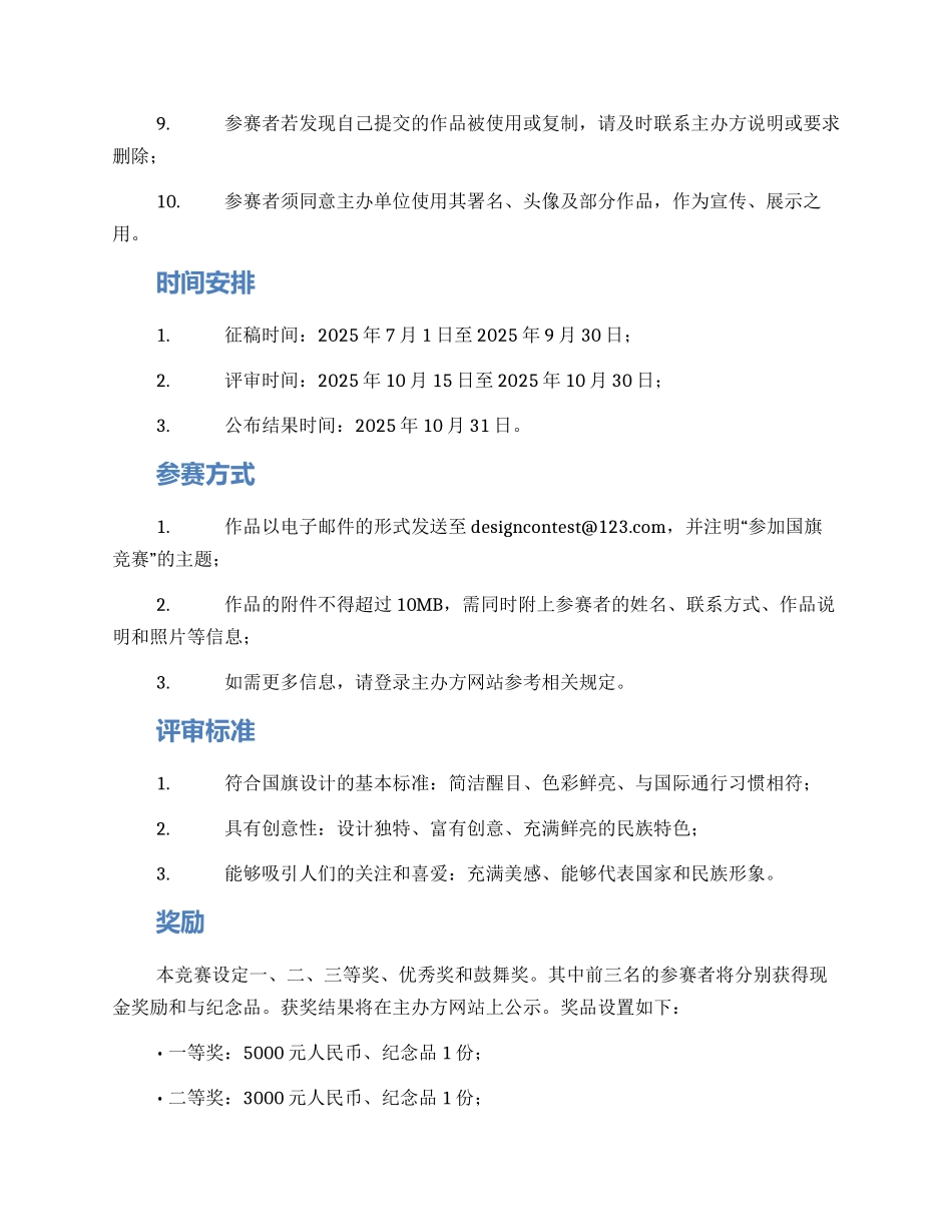 设计国旗比赛方案_第2页