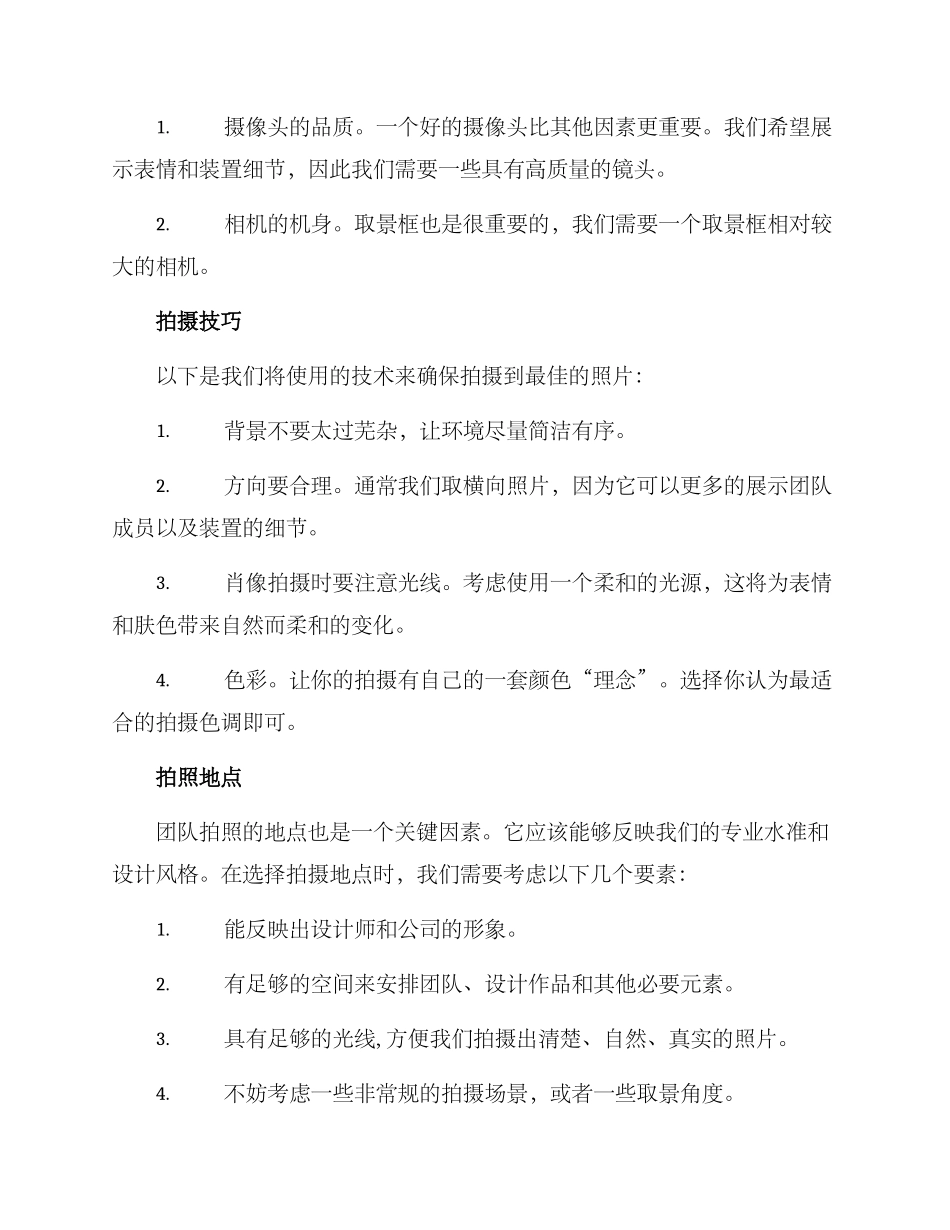 设计团队拍照方案_第2页