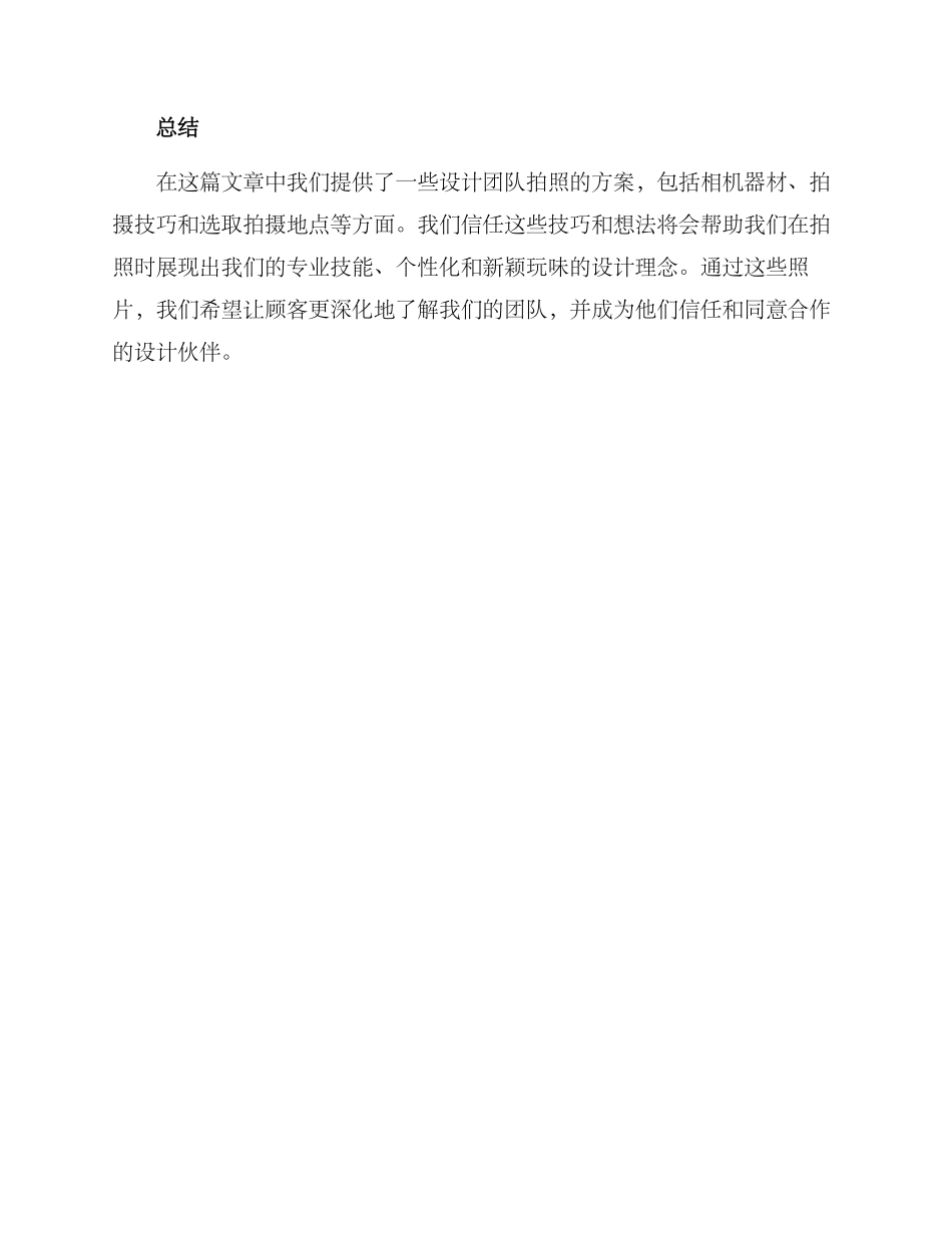 设计团队拍照方案_第3页