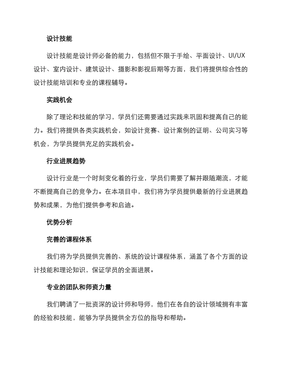 设计培训招商方案_第2页