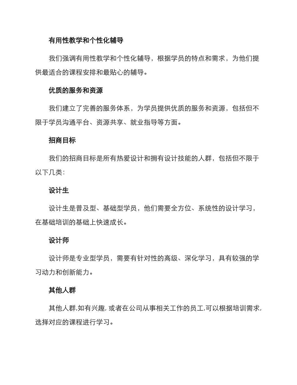 设计培训招商方案_第3页
