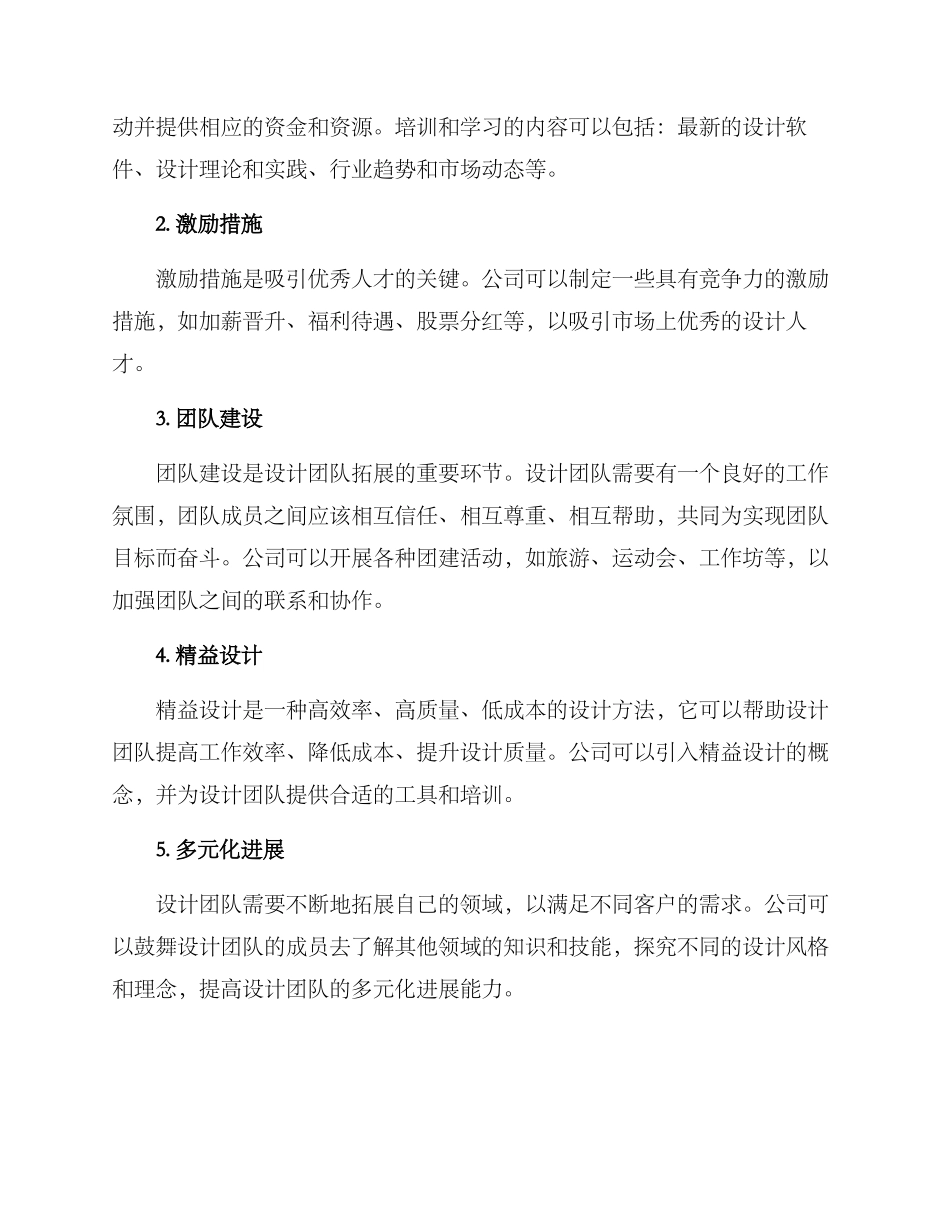 设计团队拓展方案_第2页