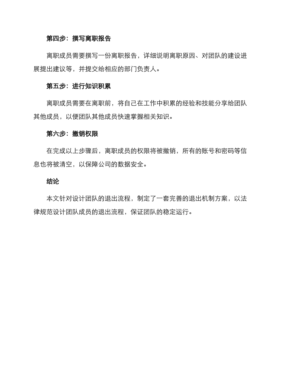 设计团队退出机制方案_第2页