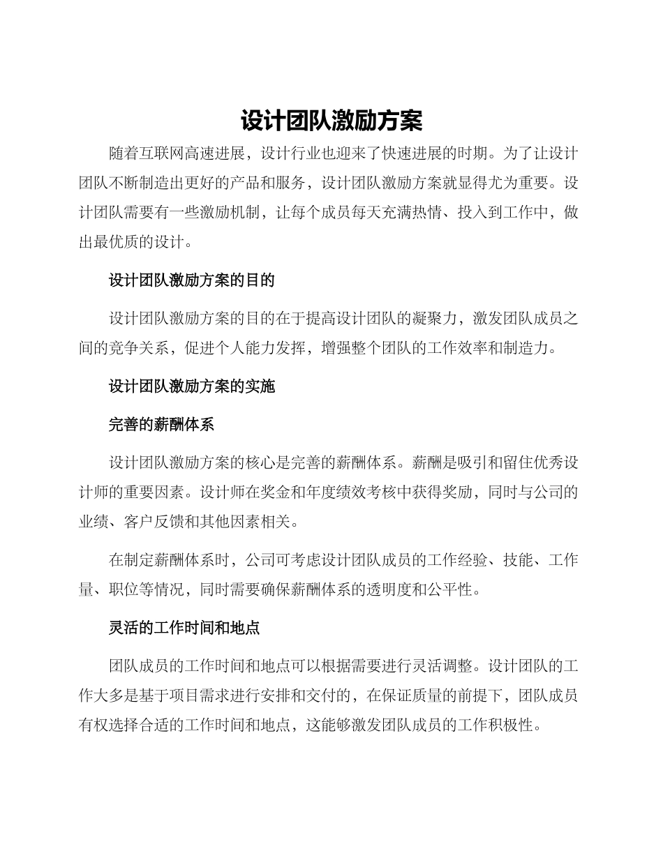 设计团队激励方案_第1页