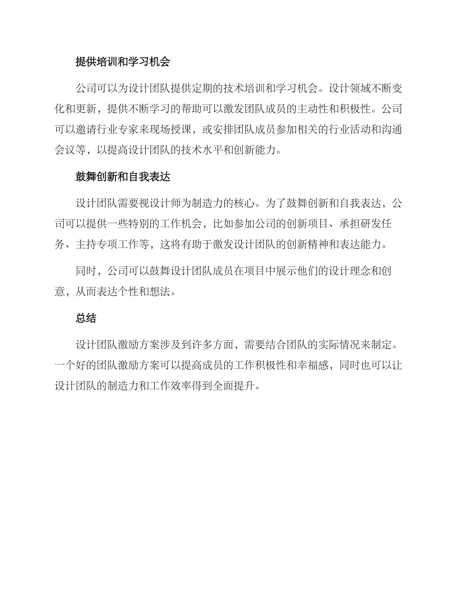 设计团队激励方案_第2页