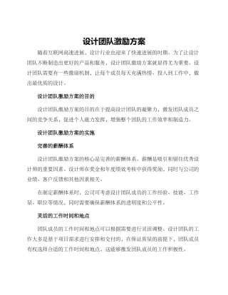 设计团队激励方案