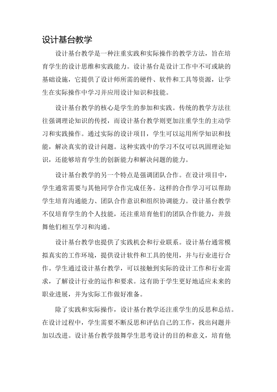 设计基台教学_第1页