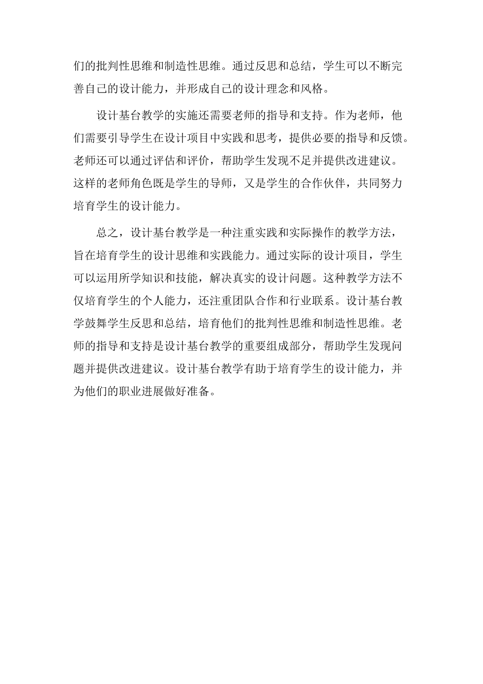 设计基台教学_第2页