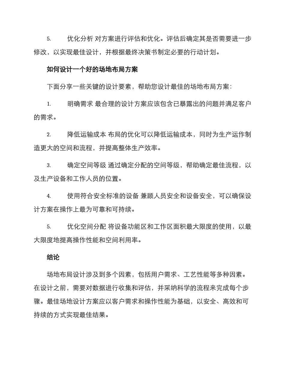 设计场地布局方案_第2页