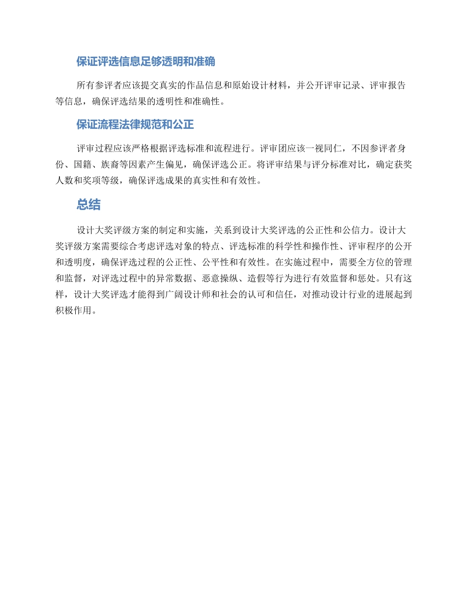 设计大奖评级方案_第2页