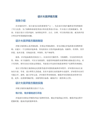 设计大奖评级方案