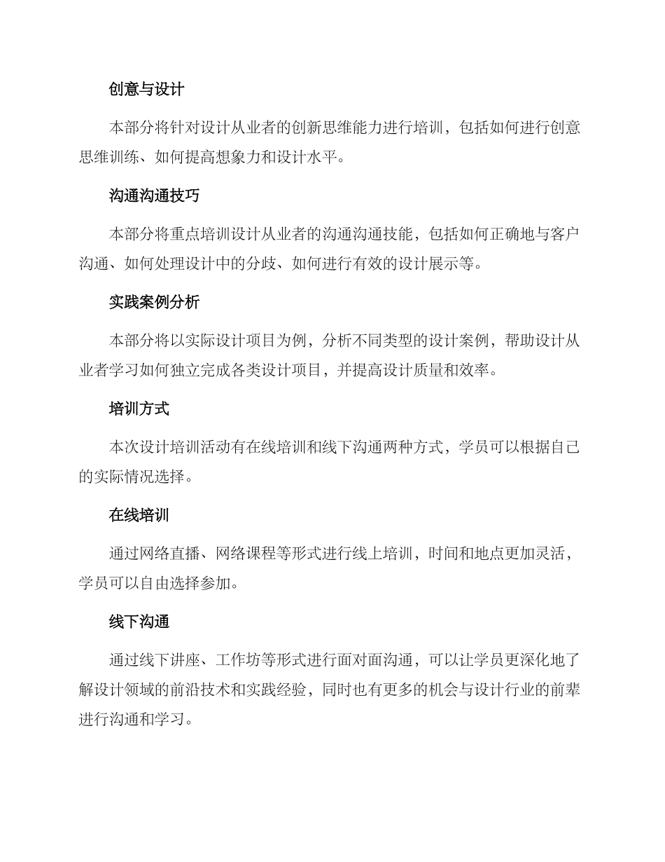 设计培训活动方案_第2页