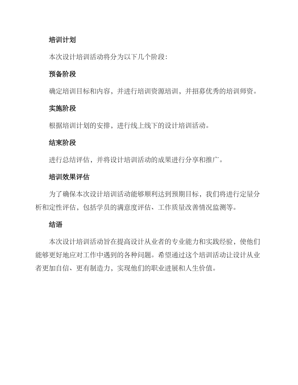设计培训活动方案_第3页