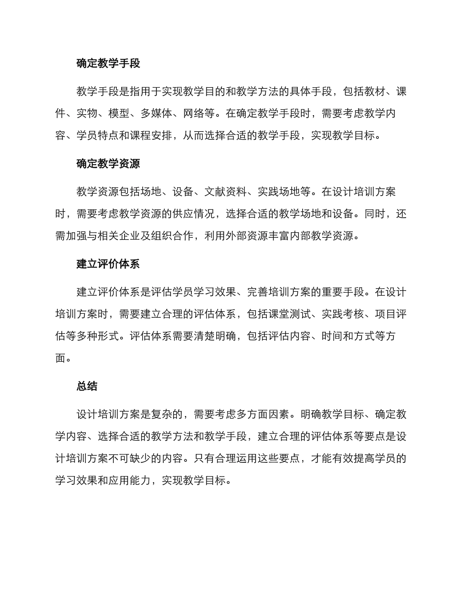 设计培训方案要点总结_第2页