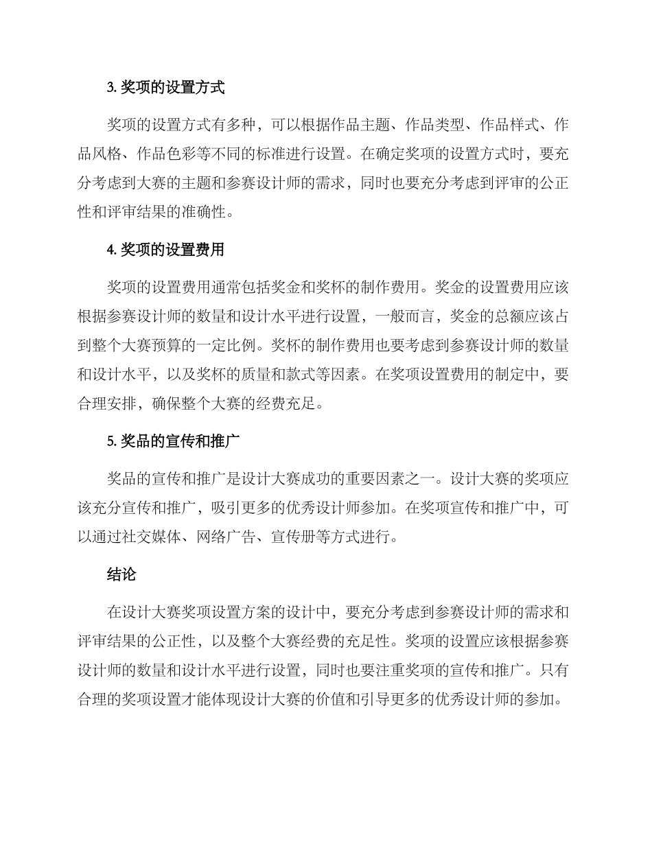 设计大赛奖项设置方案_第2页