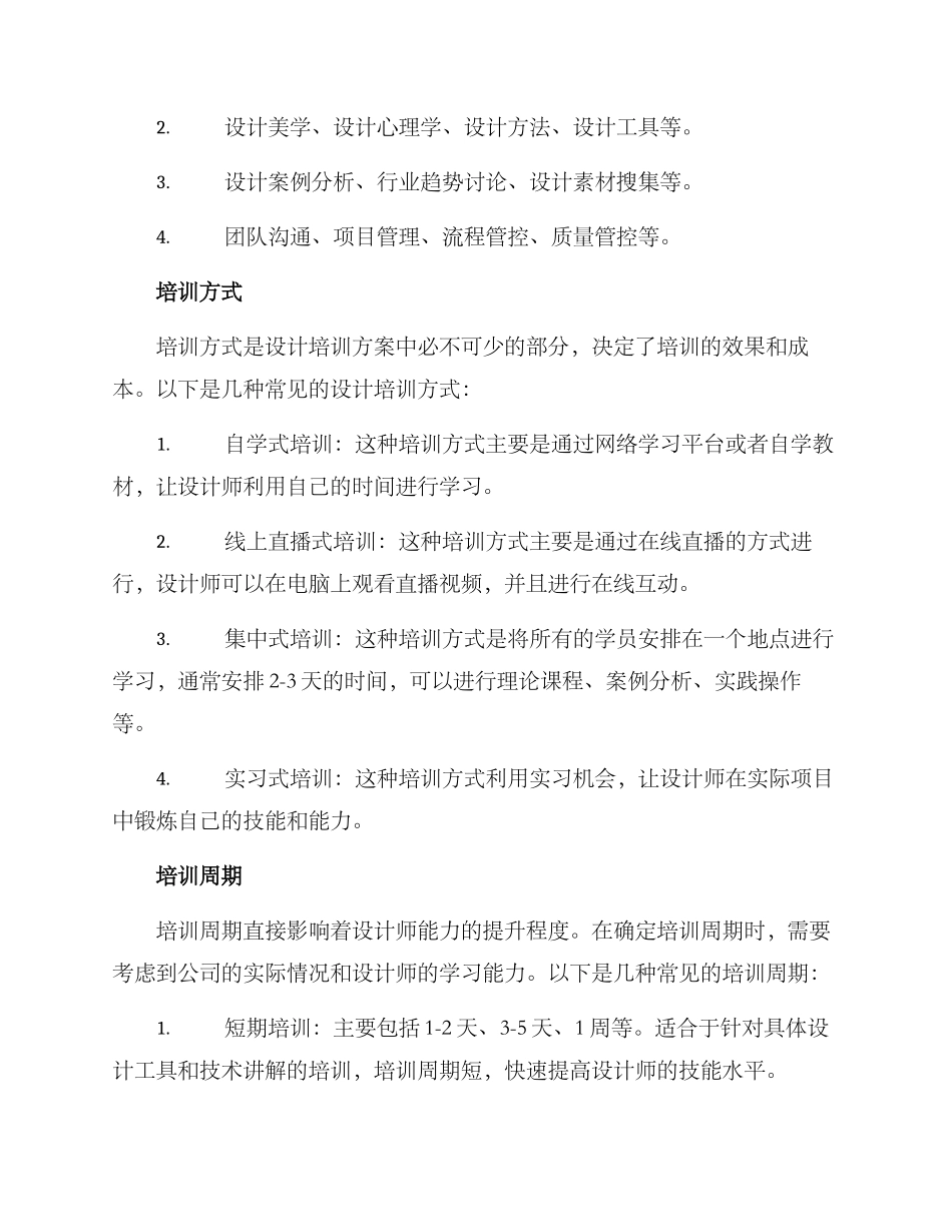 设计培训方案_第2页