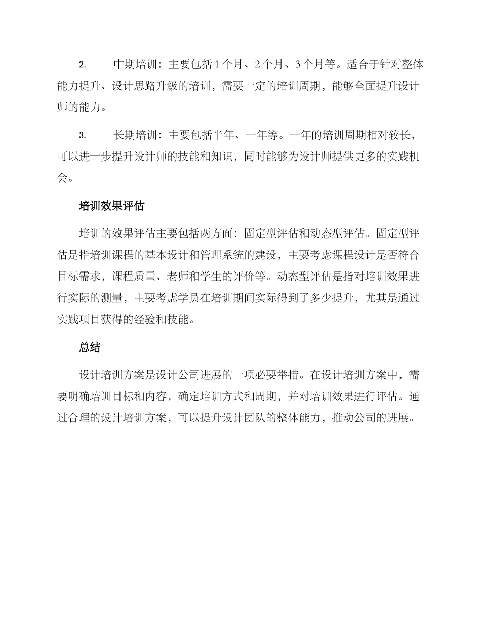 设计培训方案_第3页