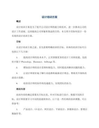 设计培训方案