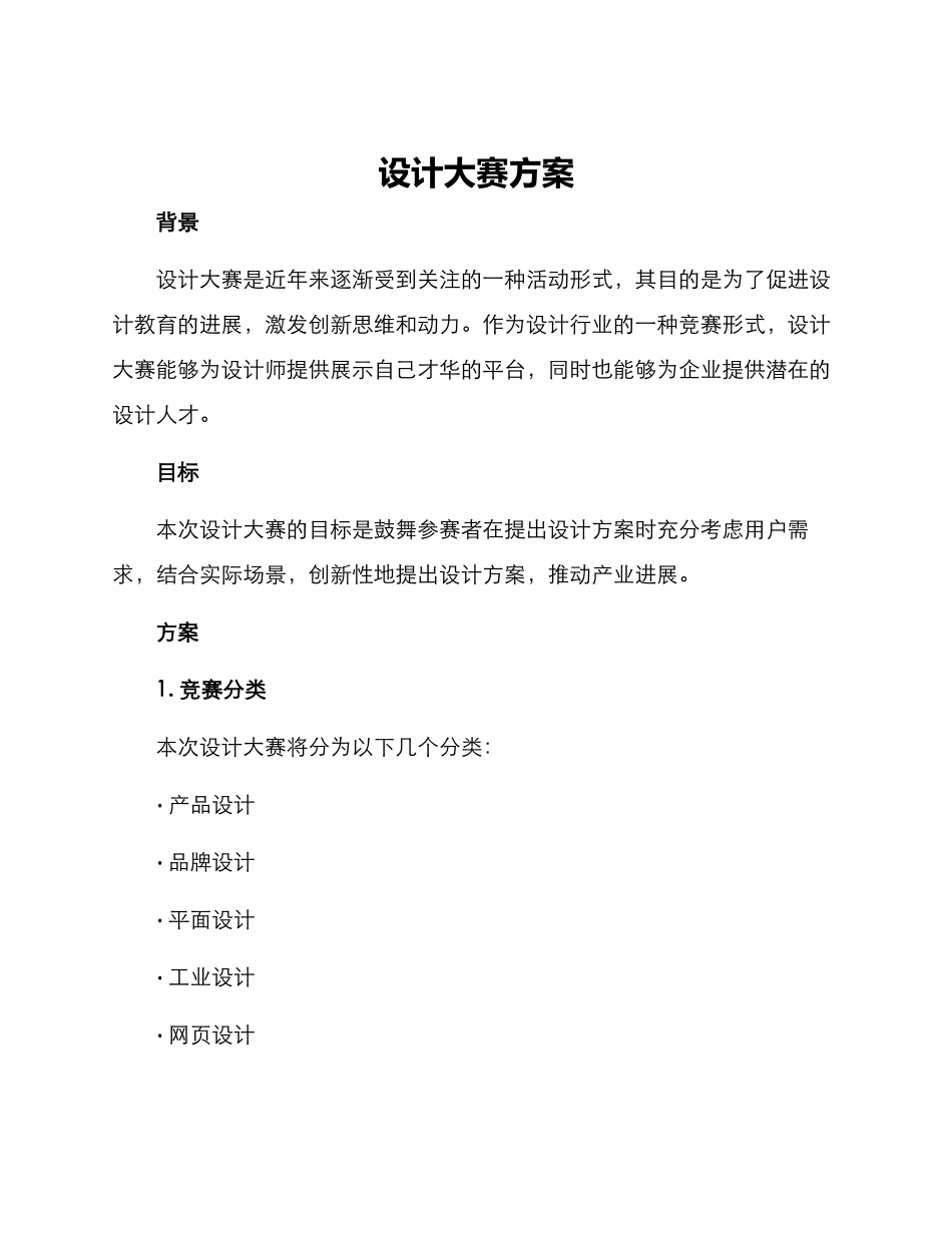 设计大赛方案_第1页