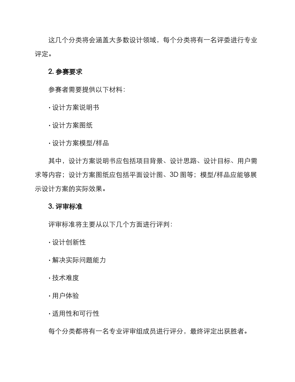 设计大赛方案_第2页