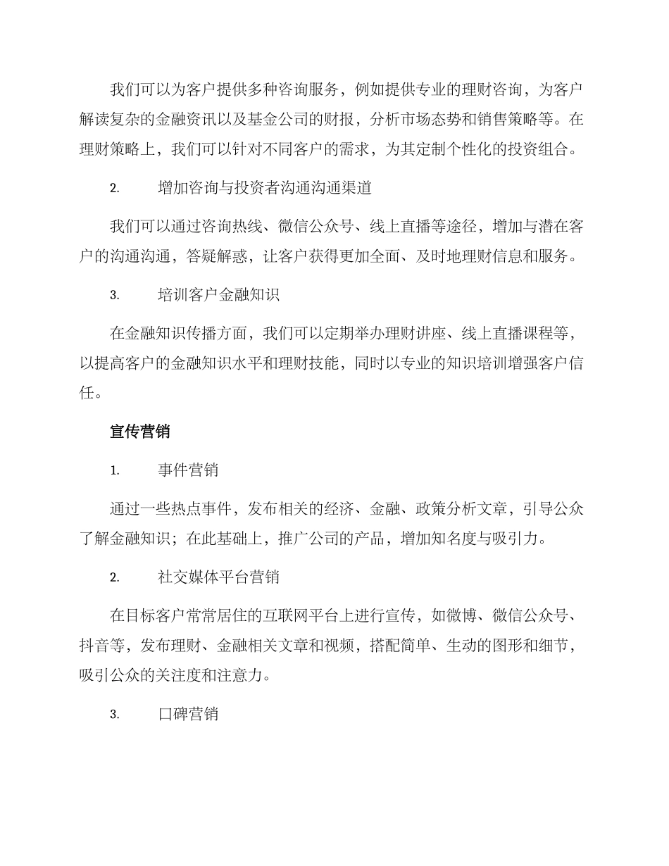 设计基金营销方案_第2页