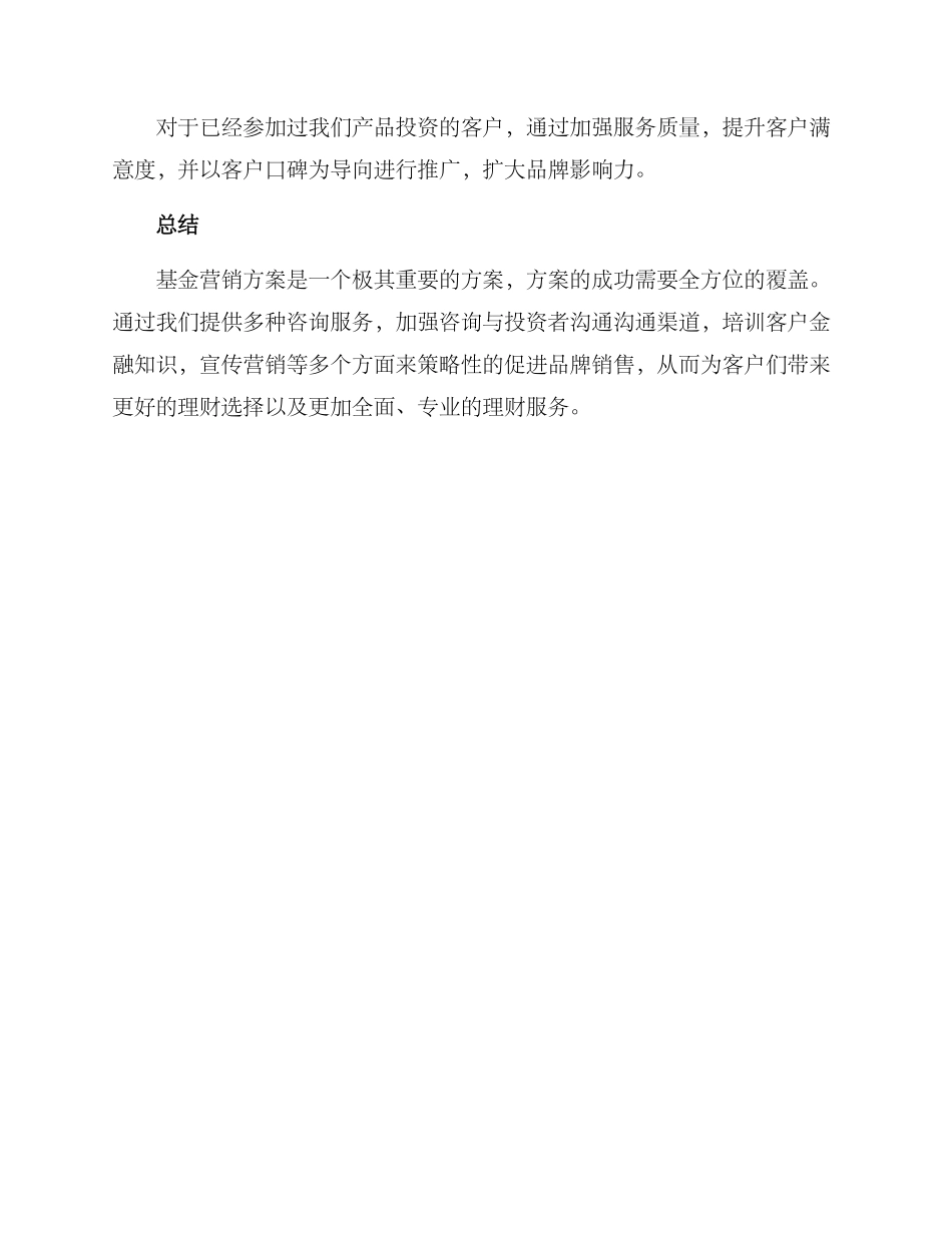 设计基金营销方案_第3页